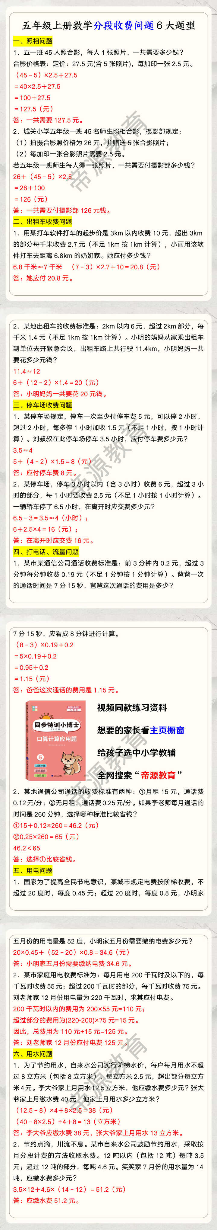 五年级上册数学分段收费问题6大题型