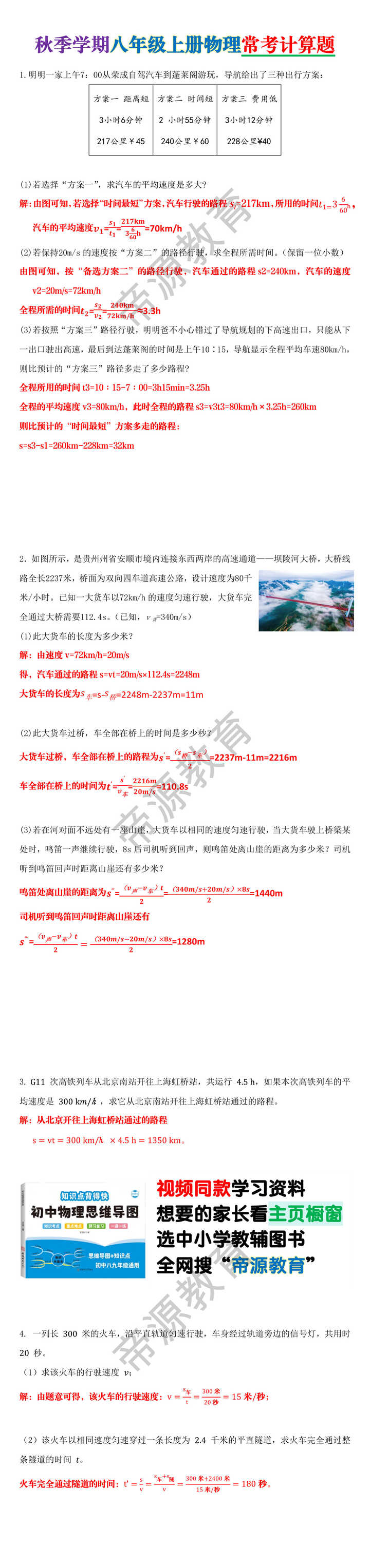 秋季学期八年级上册物理常考计算题
