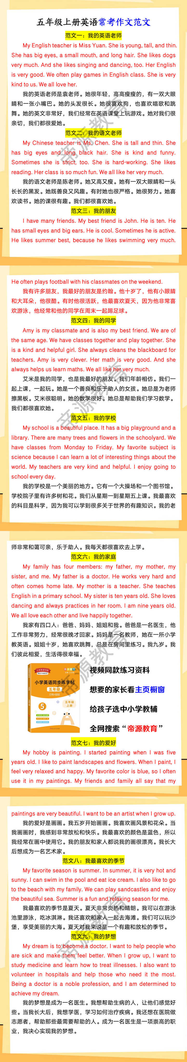 五年级上册英语常考作文范文