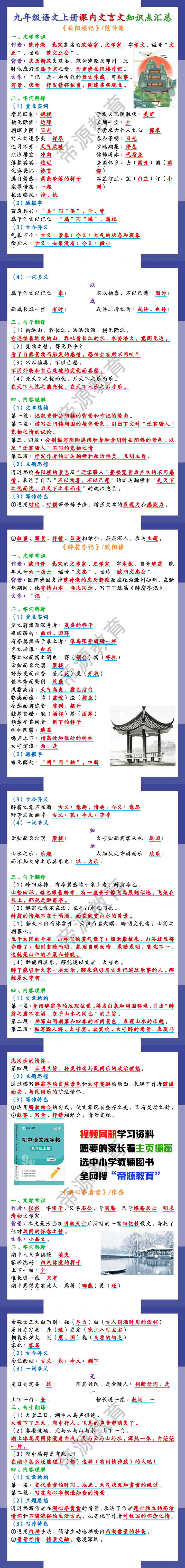 九年级语文上册课内文言文知识点汇总