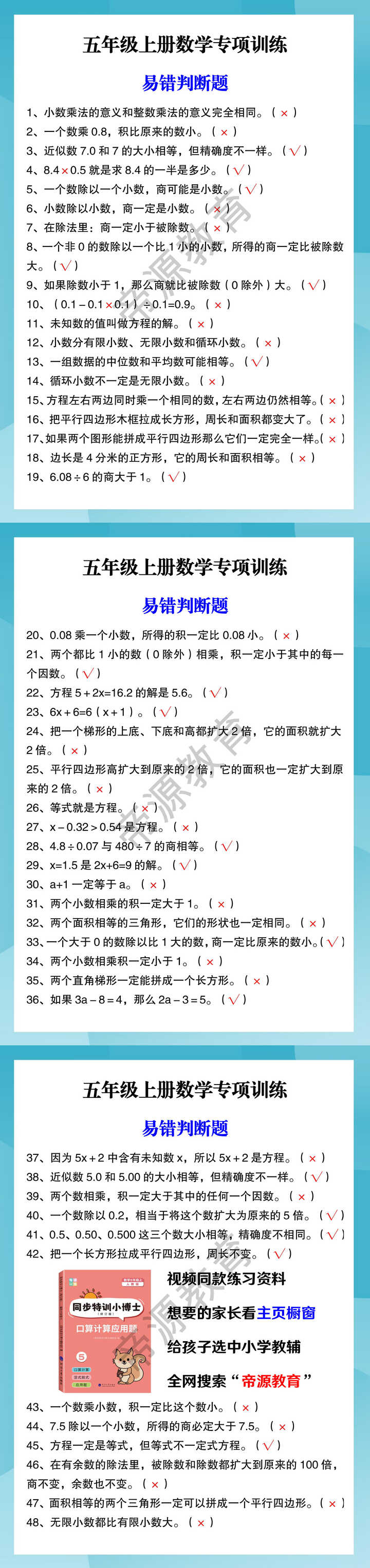 五年级上册数学专项训练 易错判断题