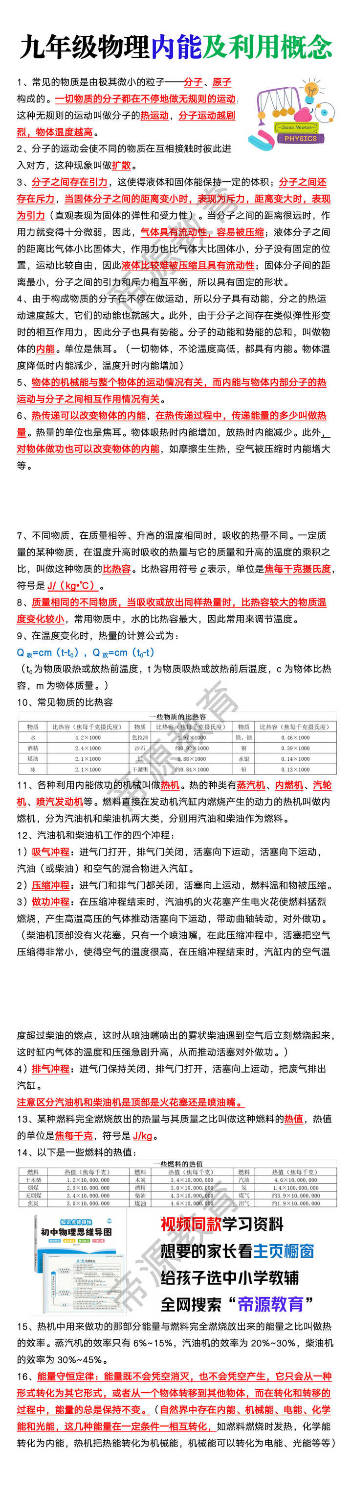 九年级物理内能及利用概念