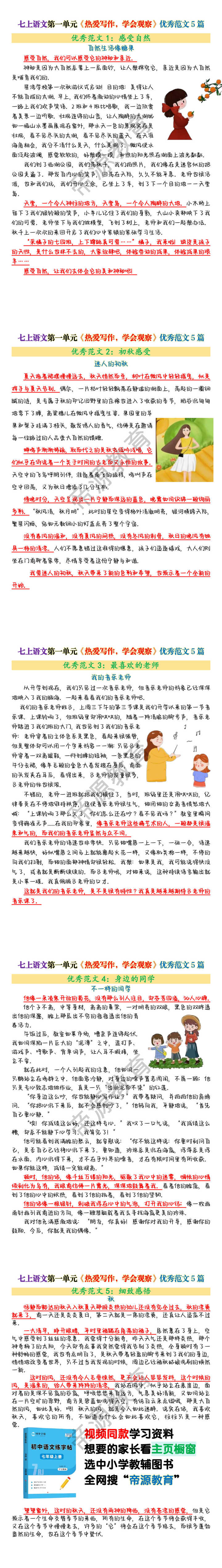 七上语文第一单元《热爱写作，学会观察》优秀范文5篇