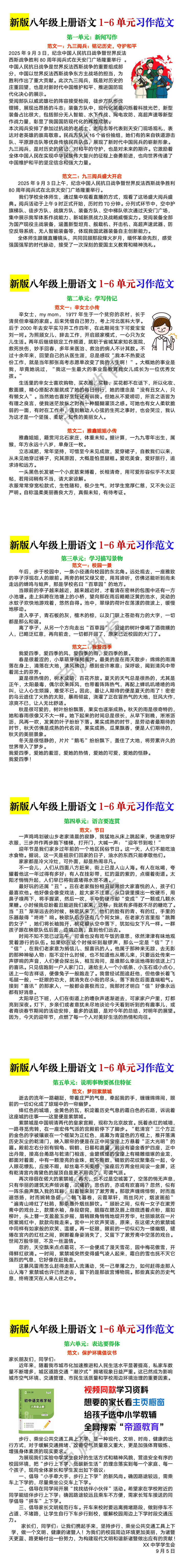新版八年级上册语文1-6单元习作范文