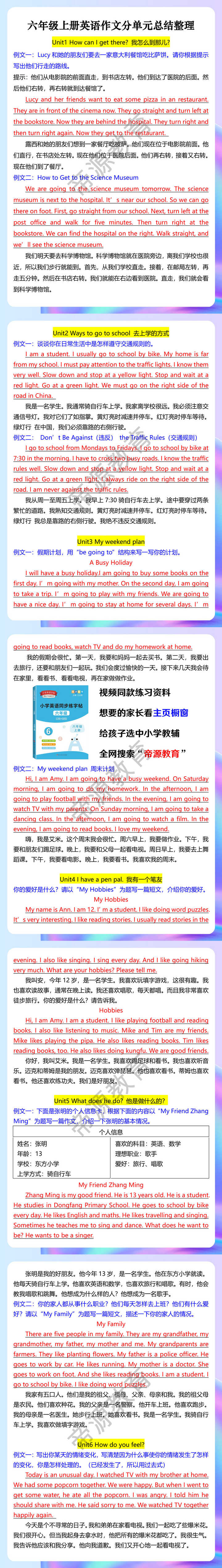 六年级上册英语作文分单元总结整理