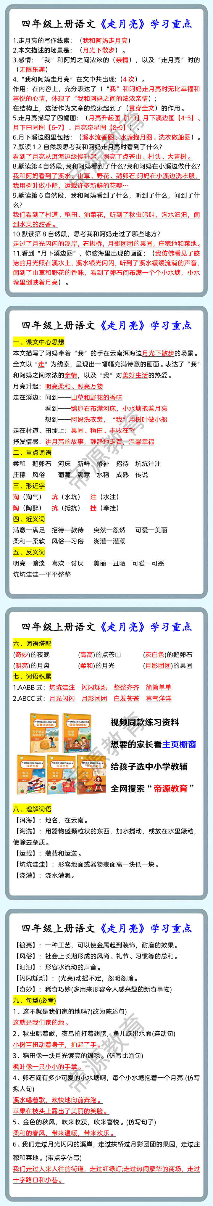 四年级上册语文《走月亮》学习重点