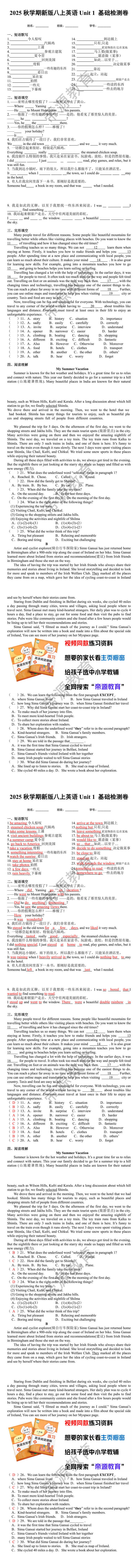 2025秋学期新版八上英语Unit 1 基础检测卷