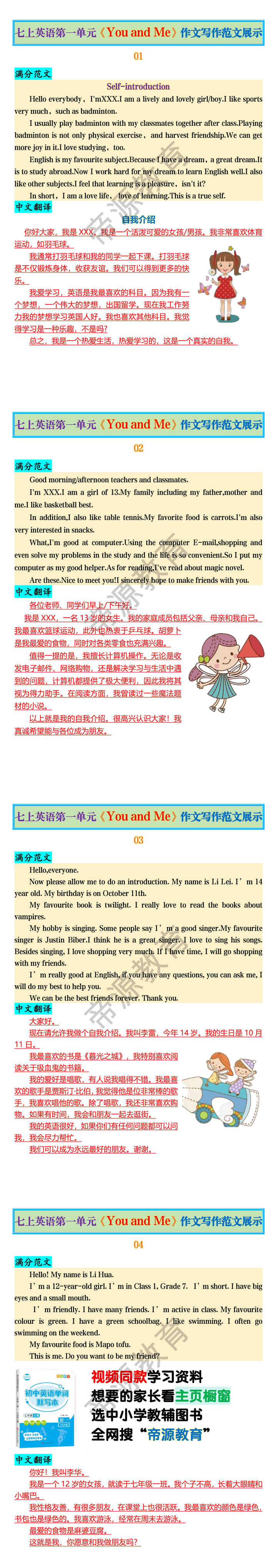 七上英语第一单元《You and Me》作文写作范文展示
