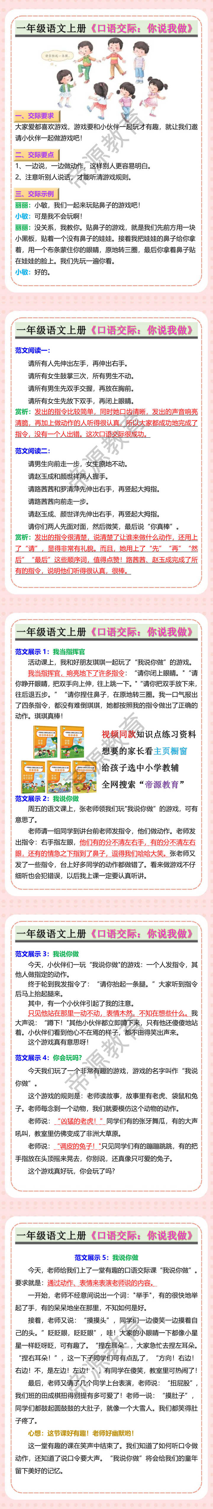 一年级语文上册《口语交际：你说我做》