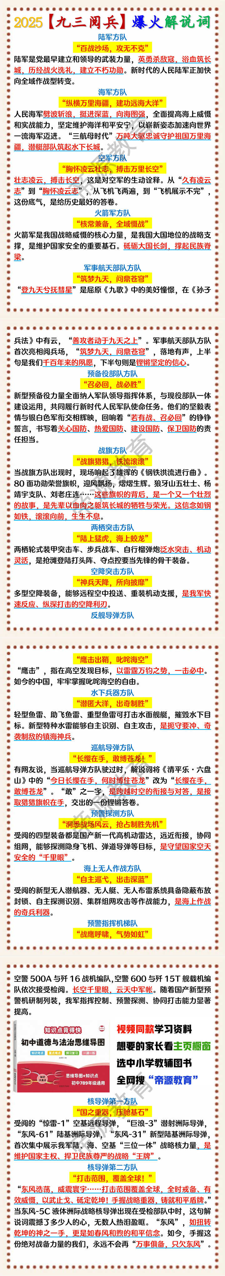 高分写作素材：2025【九三阅兵】爆火解说词