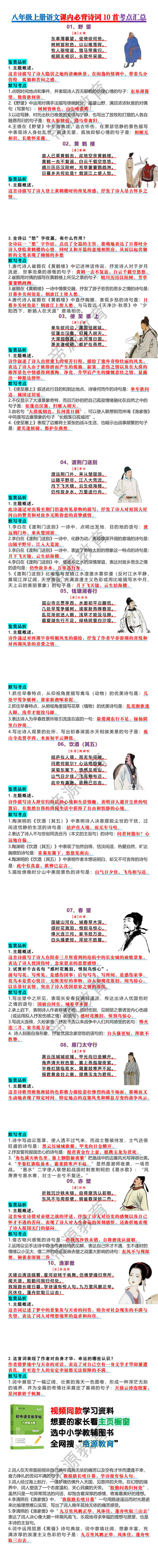 八年级上册语文课内必背诗词 10首考点汇总
