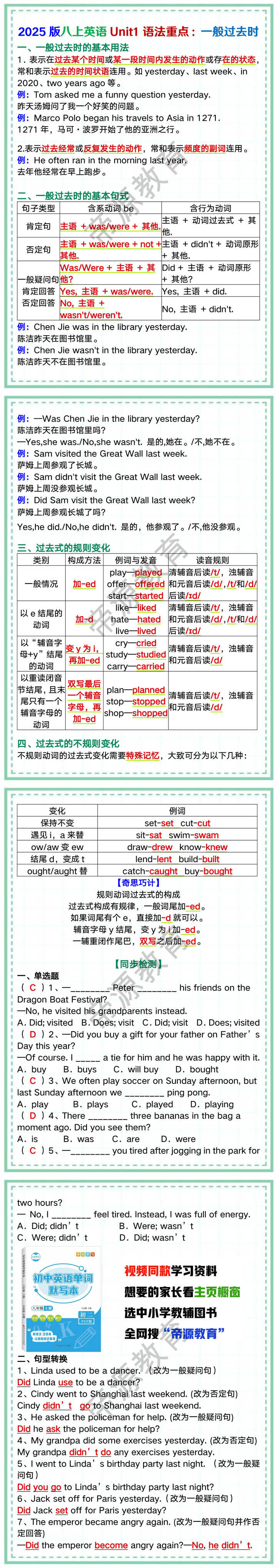 2025版八上英语Unit1语法重点：一般过去时