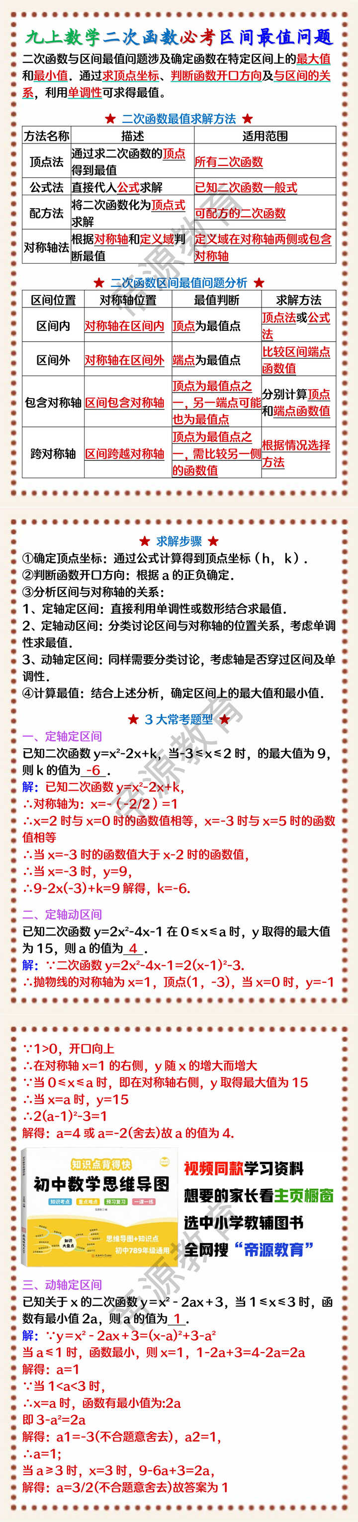 九上数学二次函数必考区间最值问题