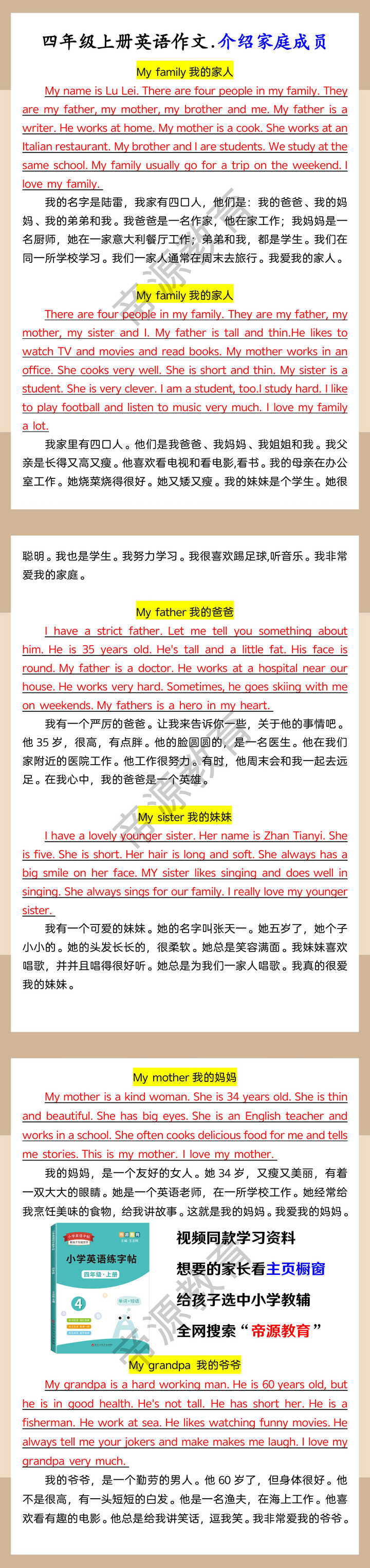 四年级上册英语作文.介绍家庭成员