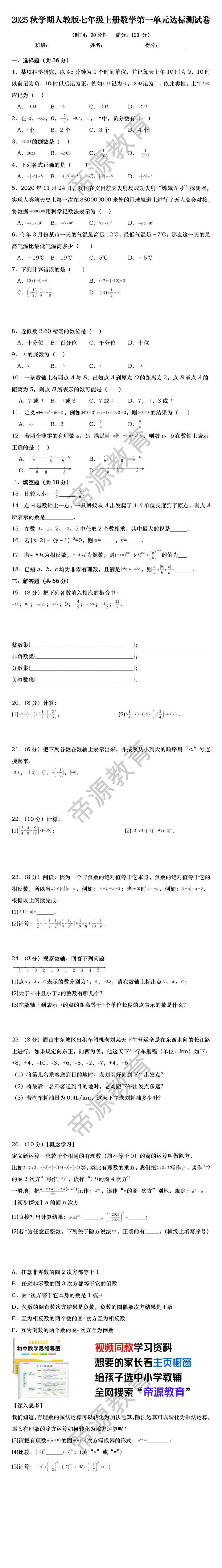 2025秋学期人教版七年级上册数学第一单元达标测试卷