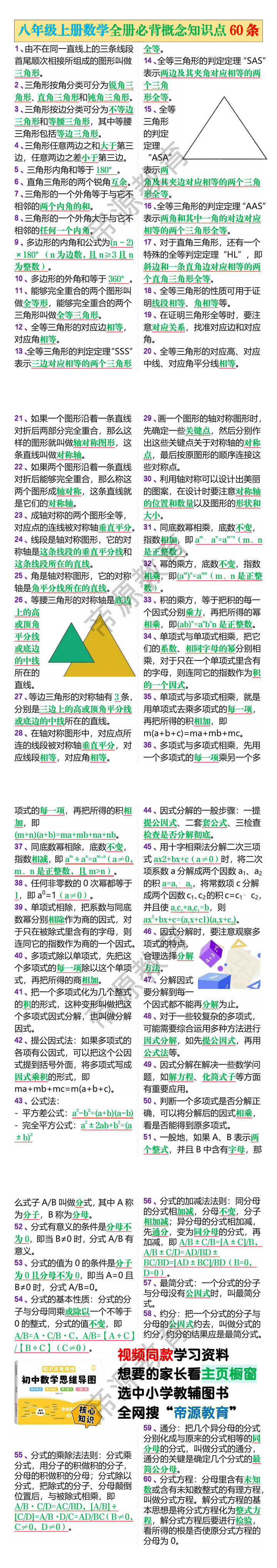 八年级上册数学全册必背概念知识点60条