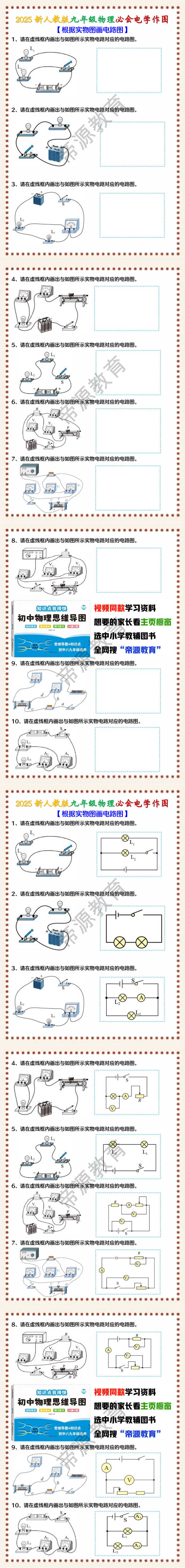 2025新人教版九年级物理必会电学作图 ——【根据实物图画电路图】