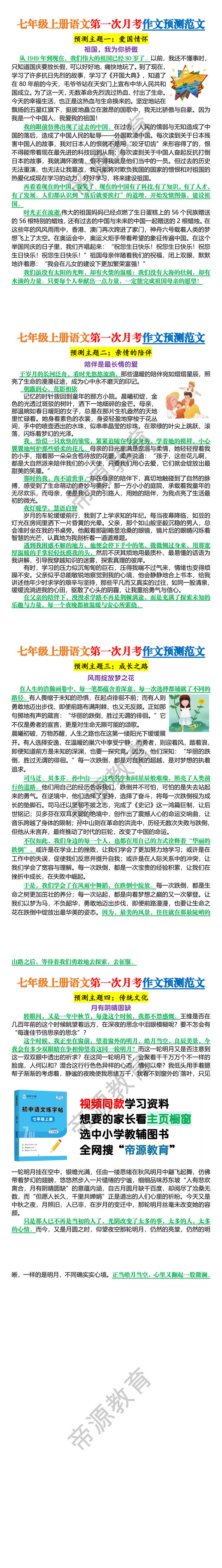 七年级上册语文第一次月考作文预测范文