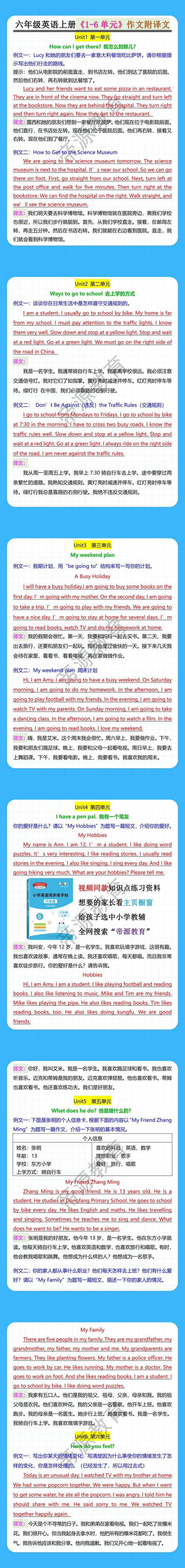 六年级英语上册《1-6单元》作文附译文