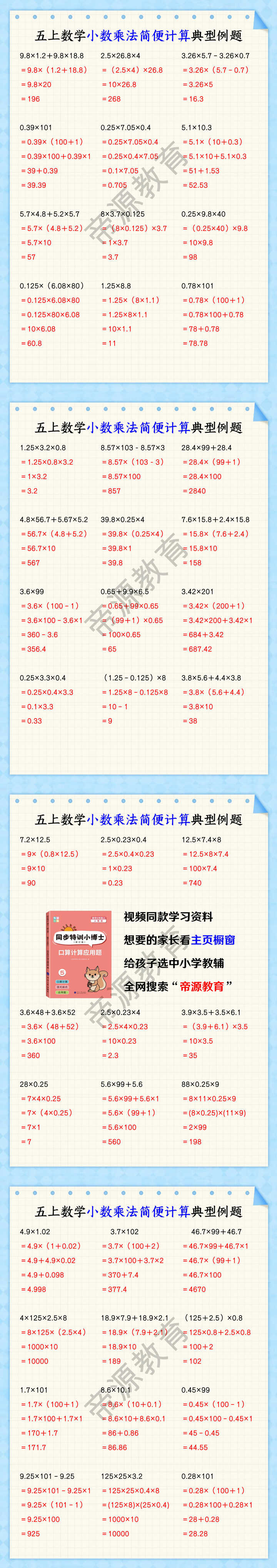 五上数学小数乘法简便计算典型例题