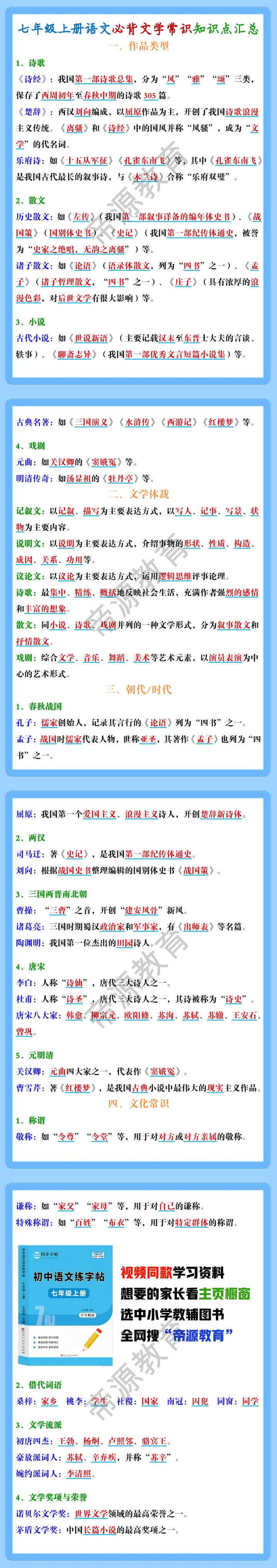 七年级上册语文必背文学常识知识点汇总