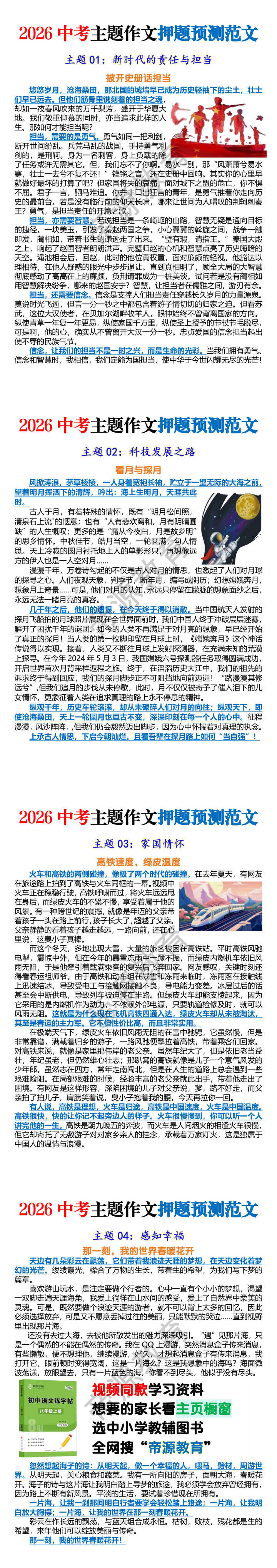2026中考主题作文押题预测范文