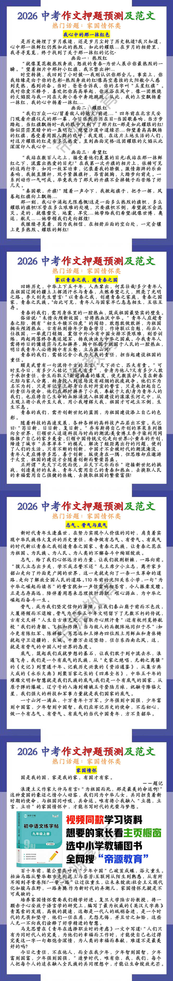 2026中考作文押题预测及范文 热门话题：家国情怀类