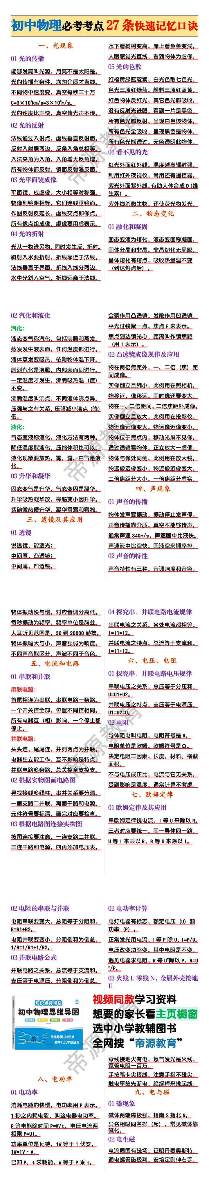 初中物理必考考点27条快速记忆口诀