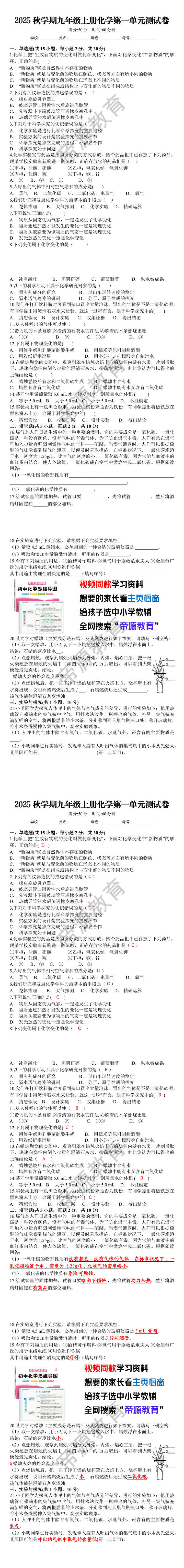2025秋学期九年级上册化学第一单元测试卷
