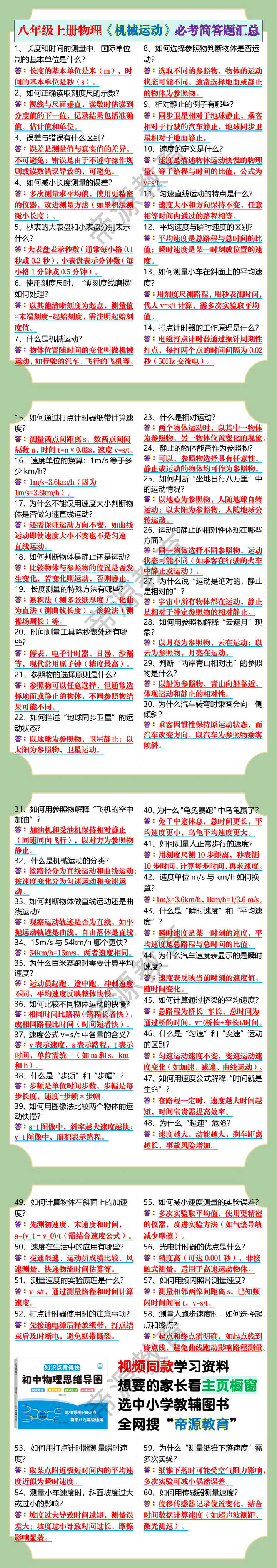 八年级上册物理《机械运动》必考简答题汇总