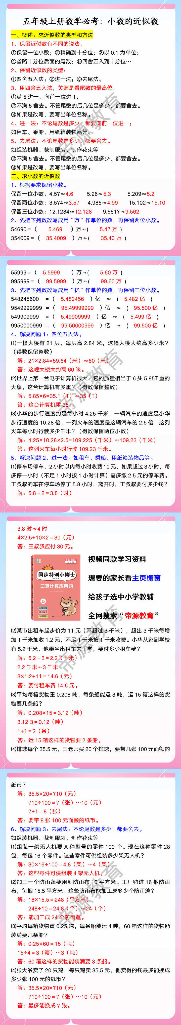 五年级上册数学必考：小数的近似数