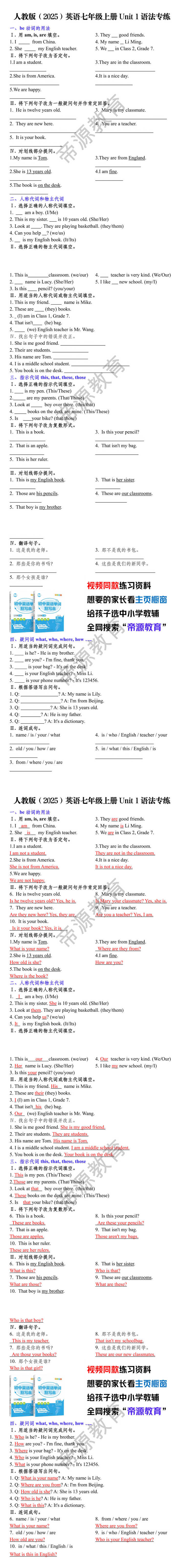 人教版七年级上册英语Unit 1语法专练