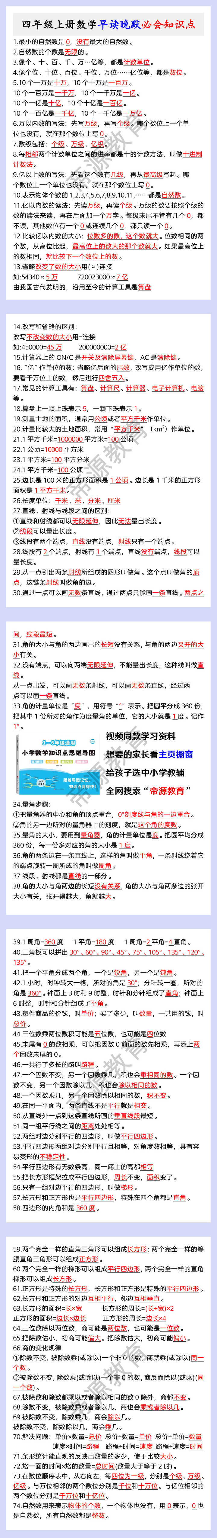 四年级上册数学早读晚默必会知识点