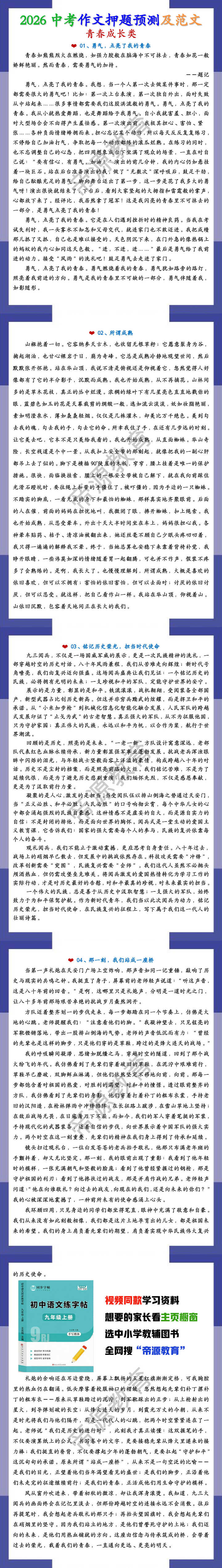 2026中考（青春成长类）主题作文押题预测及范文：