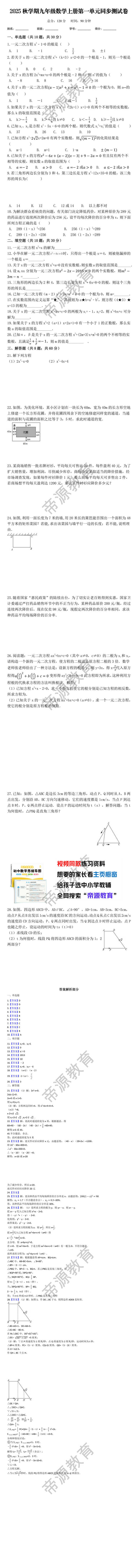 2025秋学期九年级数学上册第一单元同步测试卷