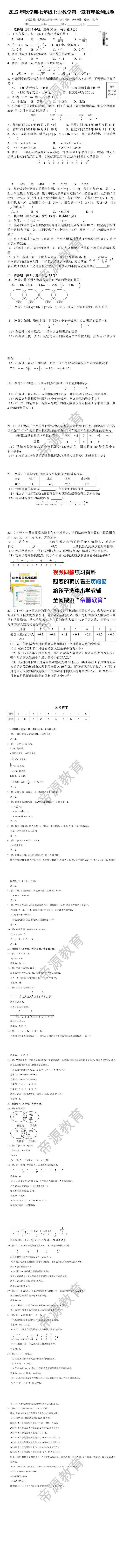 2025年秋学期七年级上册数学第一章有理数测试卷