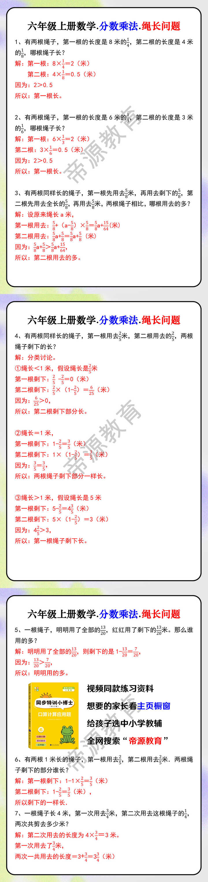 六年级上册数学.分数乘法.绳长问题
