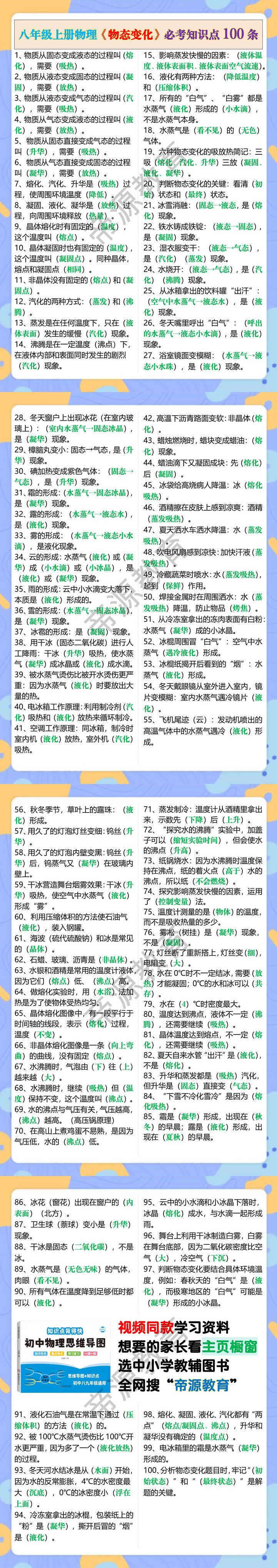 八年级上册物理《物态变化》必考知识点100条
