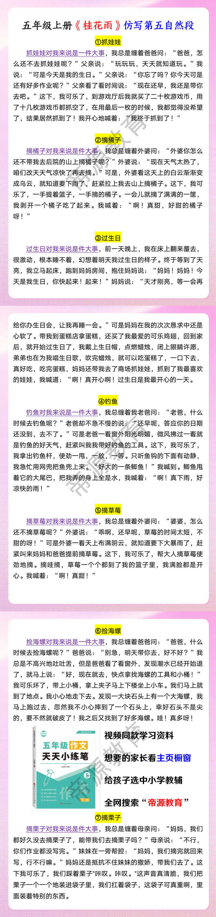 五年级上册《桂花雨》仿写第五自然段