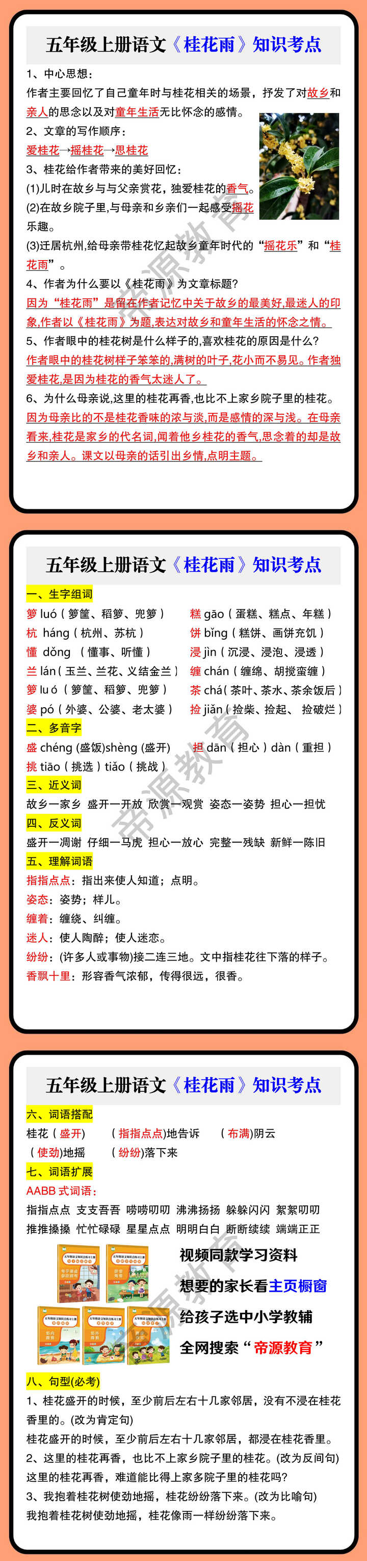 五年级上册语文《桂花雨》知识考点