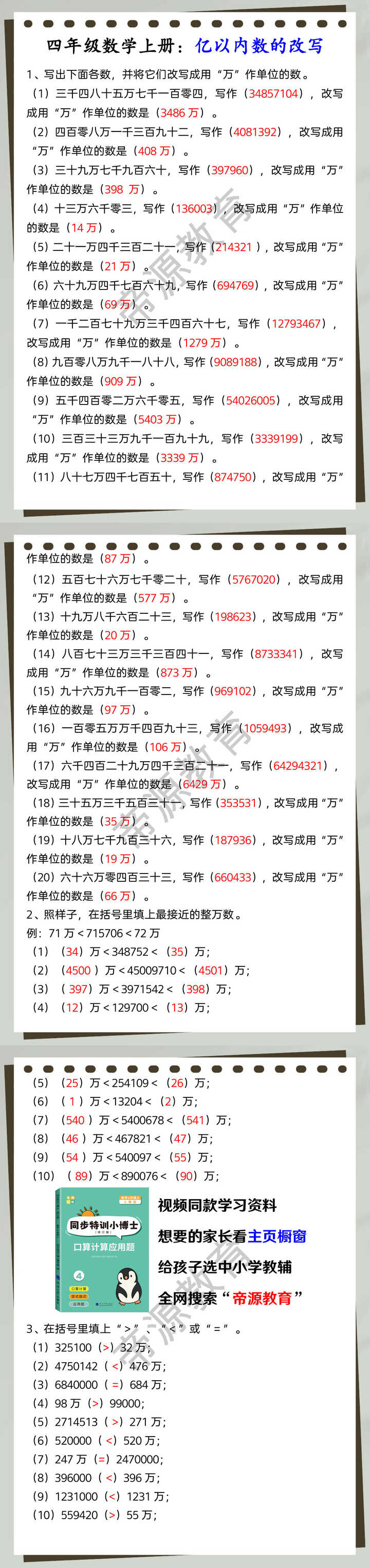 四年级数学上册：亿以内数的改写