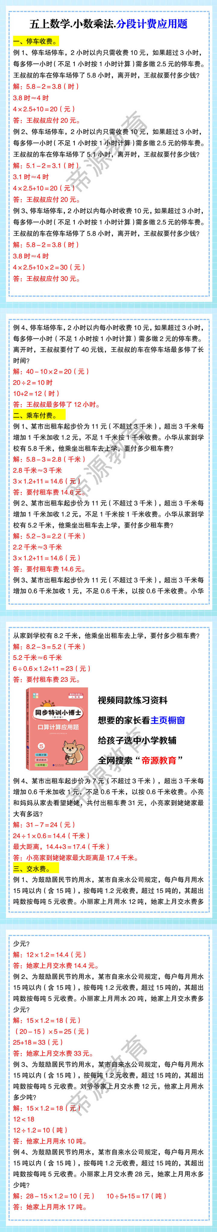 五上数学.小数乘法.分段计费应用题