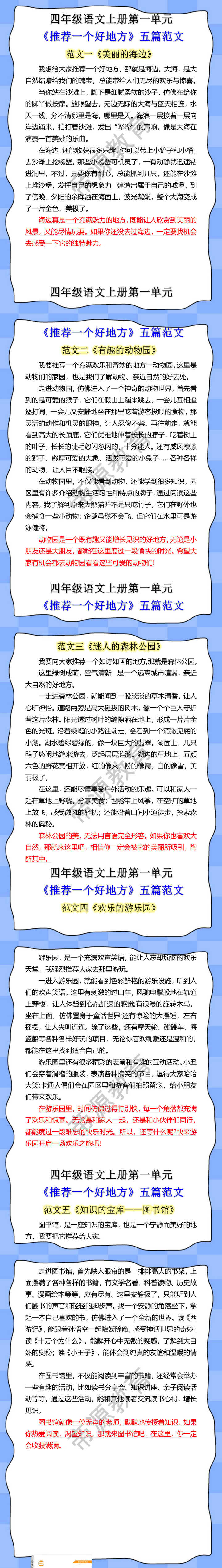 四年级上册语文第一单元同步作文范文