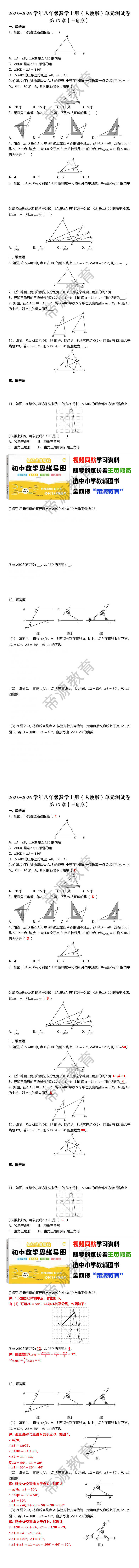 2025~2026学年八年级数学上册（人教版）第13章【三角形】测试卷
