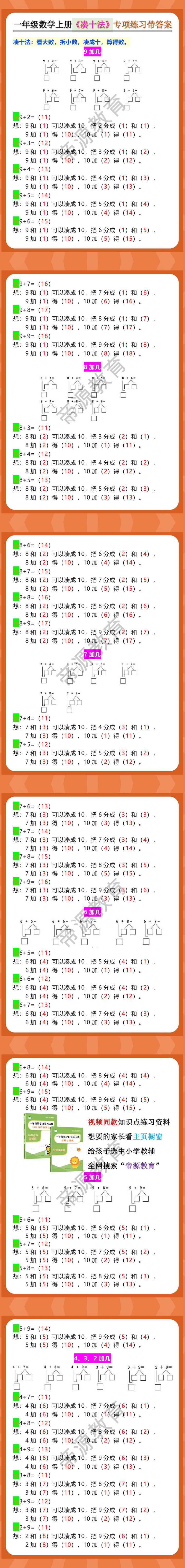 一年级数学上册《凑十法》专项练习带答案