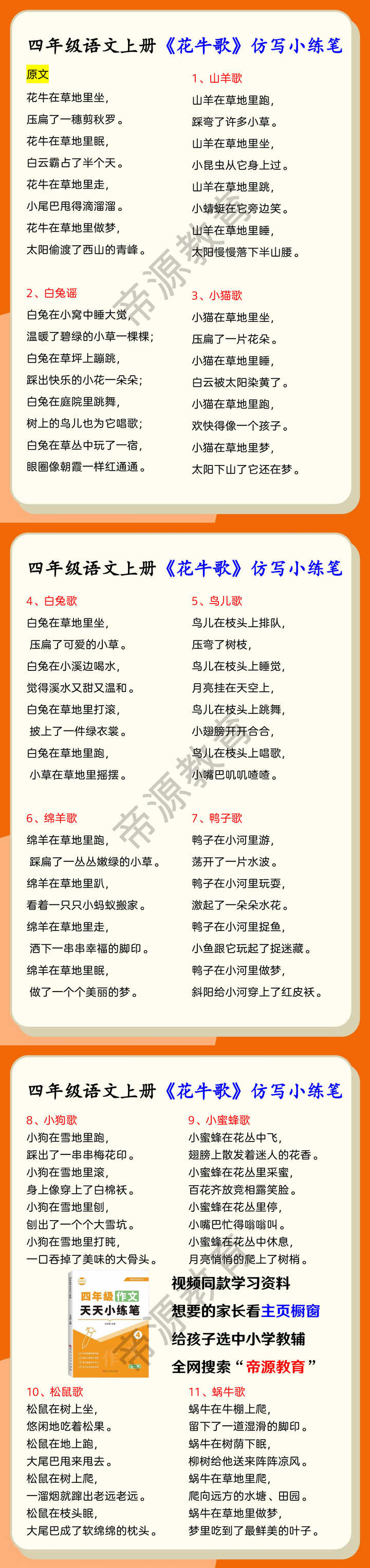 四年级语文上册《花牛歌》仿写小练笔