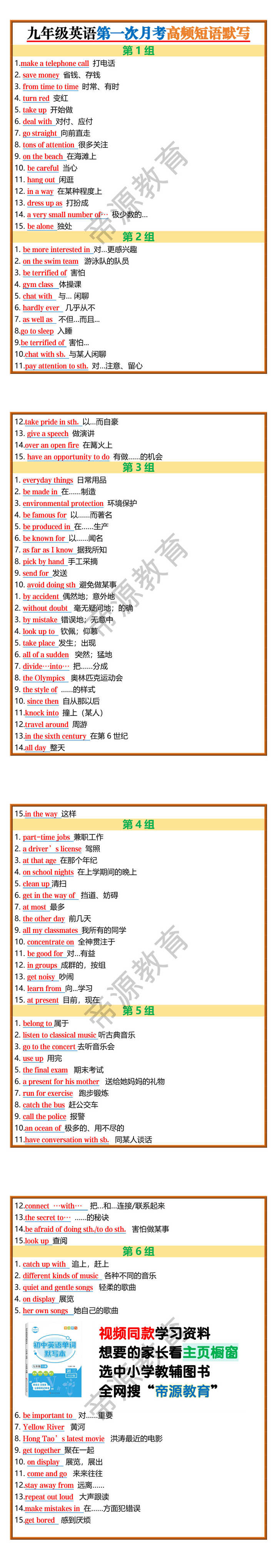 九年级英语第一次月考高频短语默写