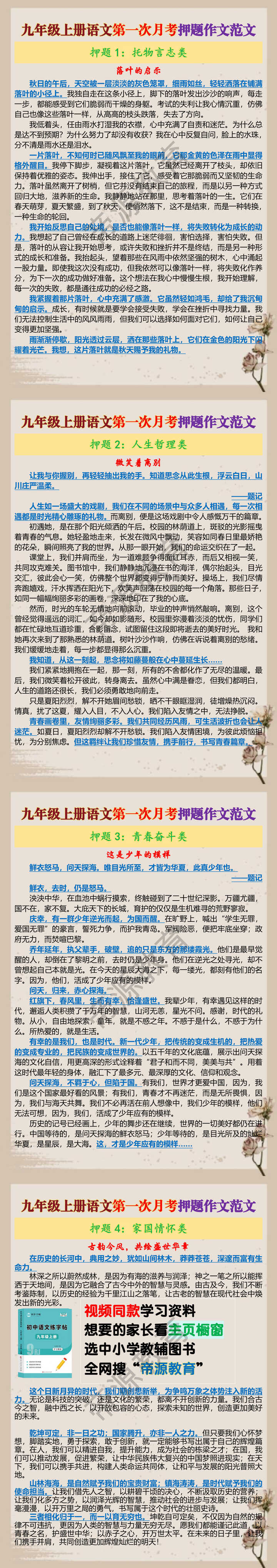 九年级上册语文第一次月考押题作文范文