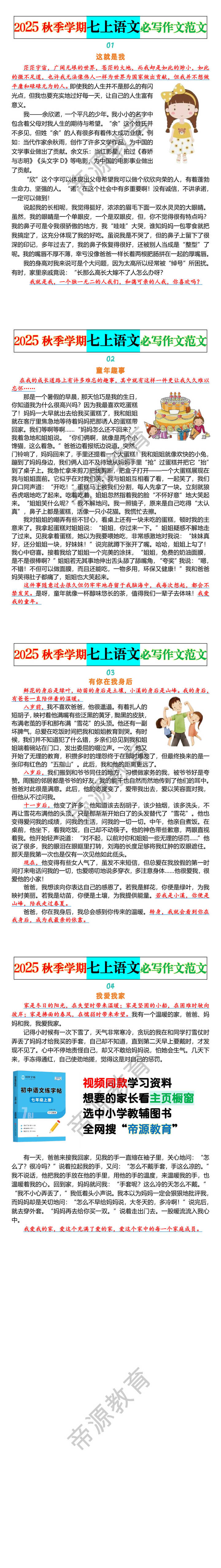 2025秋季学期七上语文必写作文范文
