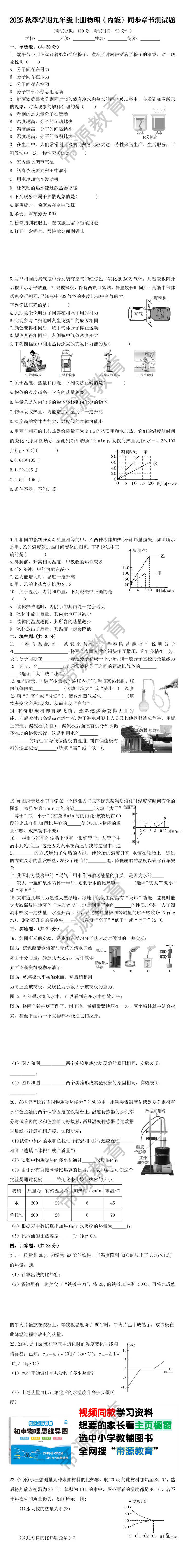 2025秋季学期九年级上册物理《内能》同步章节测试题